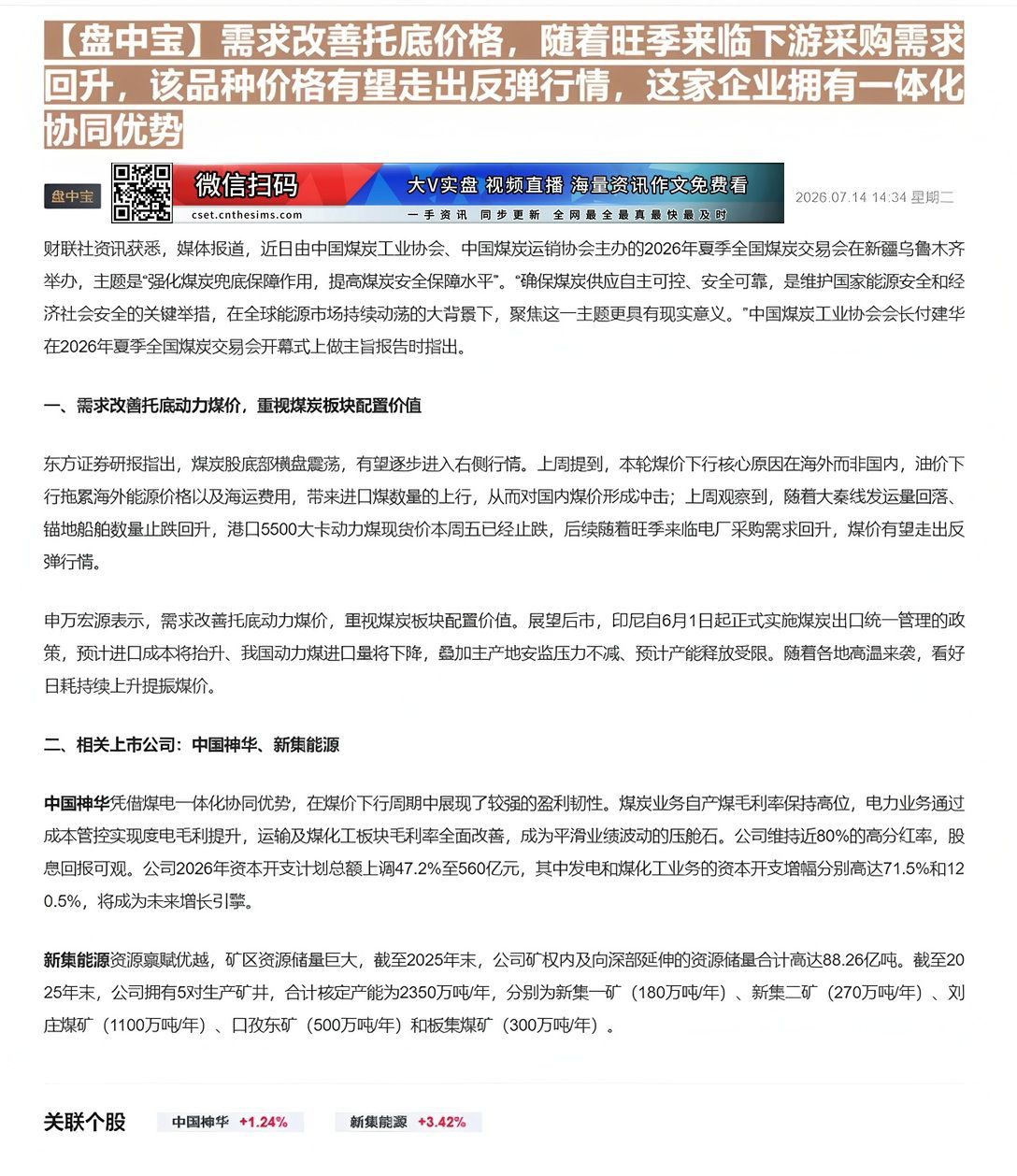 【财联VIP专栏】【盘中宝】需求改善托底价格，随着旺季来临下游采购需求回升，该品种价格有望走出反弹行情，这家企业拥有一体......