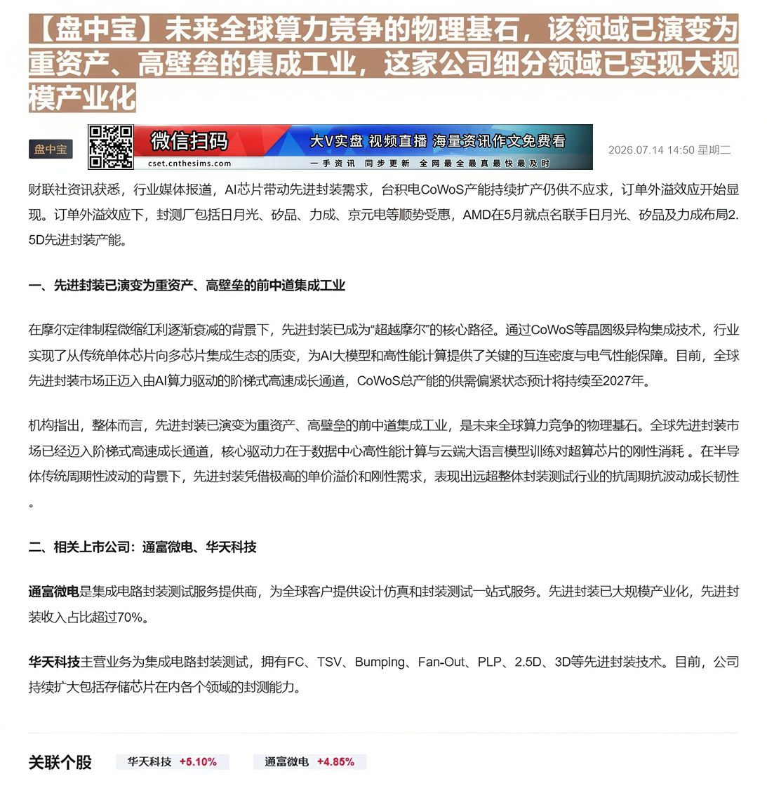 【财联VIP专栏】【盘中宝】未来全球算力竞争的物理基石，该领域已演变为重资产、高壁垒的集成工业，这家公司细分领域已实现大......
