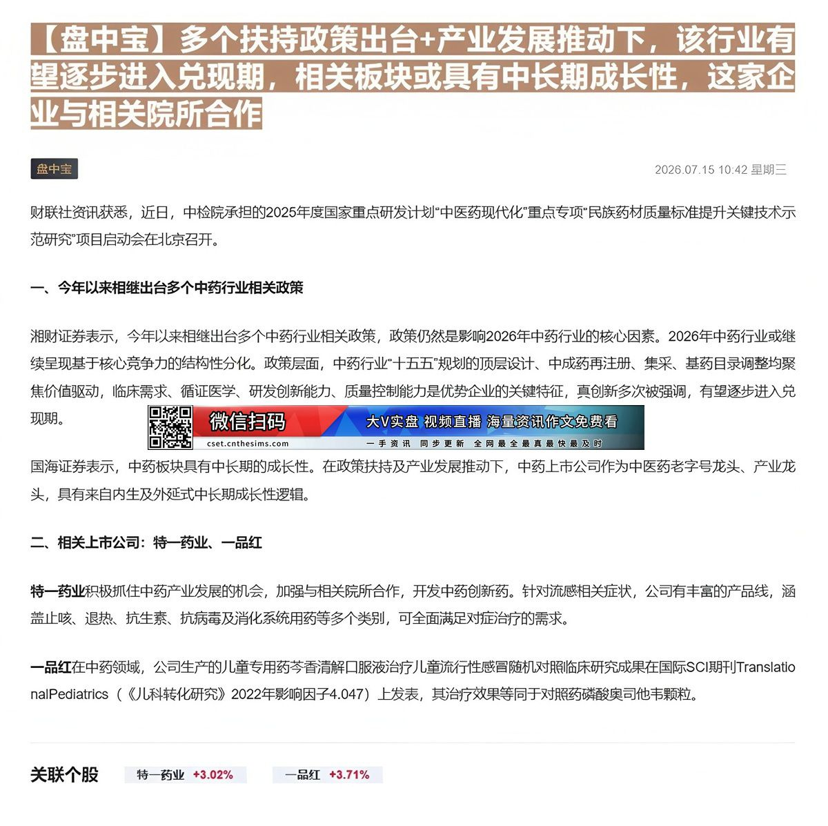 【财联VIP专栏】【盘中宝】多个扶持政策出台+产业发展推动下，该行业有望逐步进入兑现期，相关板块或具有中长期成长性，这家......