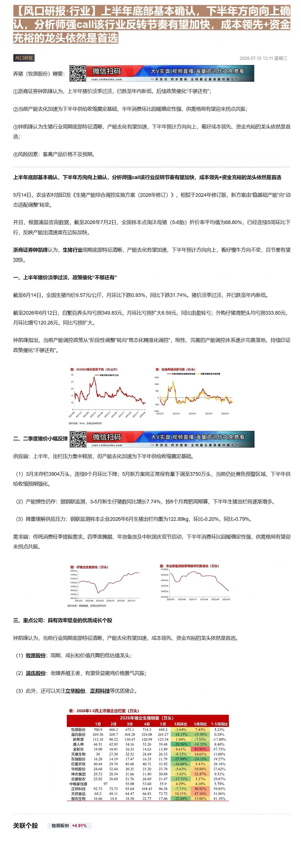 【财联VIP专栏】【风口研报·行业】上半年底部基本确认，下半年方向向上确认，分析师强call该行业反转节奏有望加快，成本......
