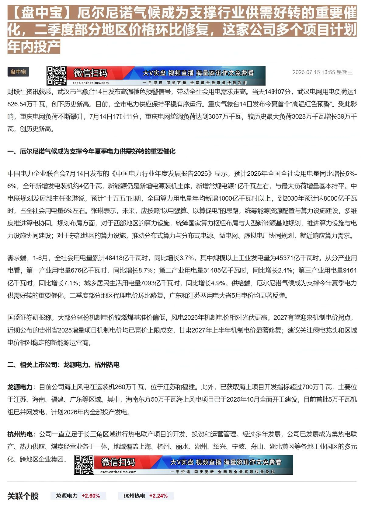 【财联VIP专栏】【盘中宝】厄尔尼诺气候成为支撑行业供需好转的重要催化，二季度部分地区价格环比修复，这家公司多个项目计划......