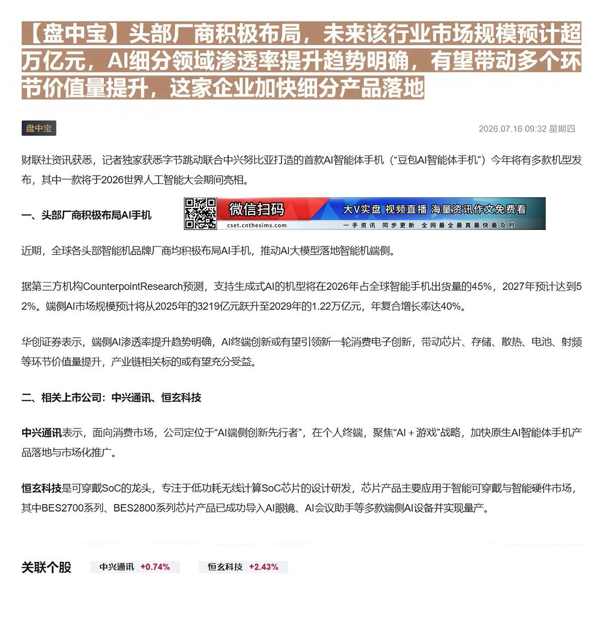 【财联VIP专栏】【盘中宝】头部厂商积极布局，未来该行业市场规模预计超万亿元，AI细分领域渗透率提升趋势明确，有望带动多......