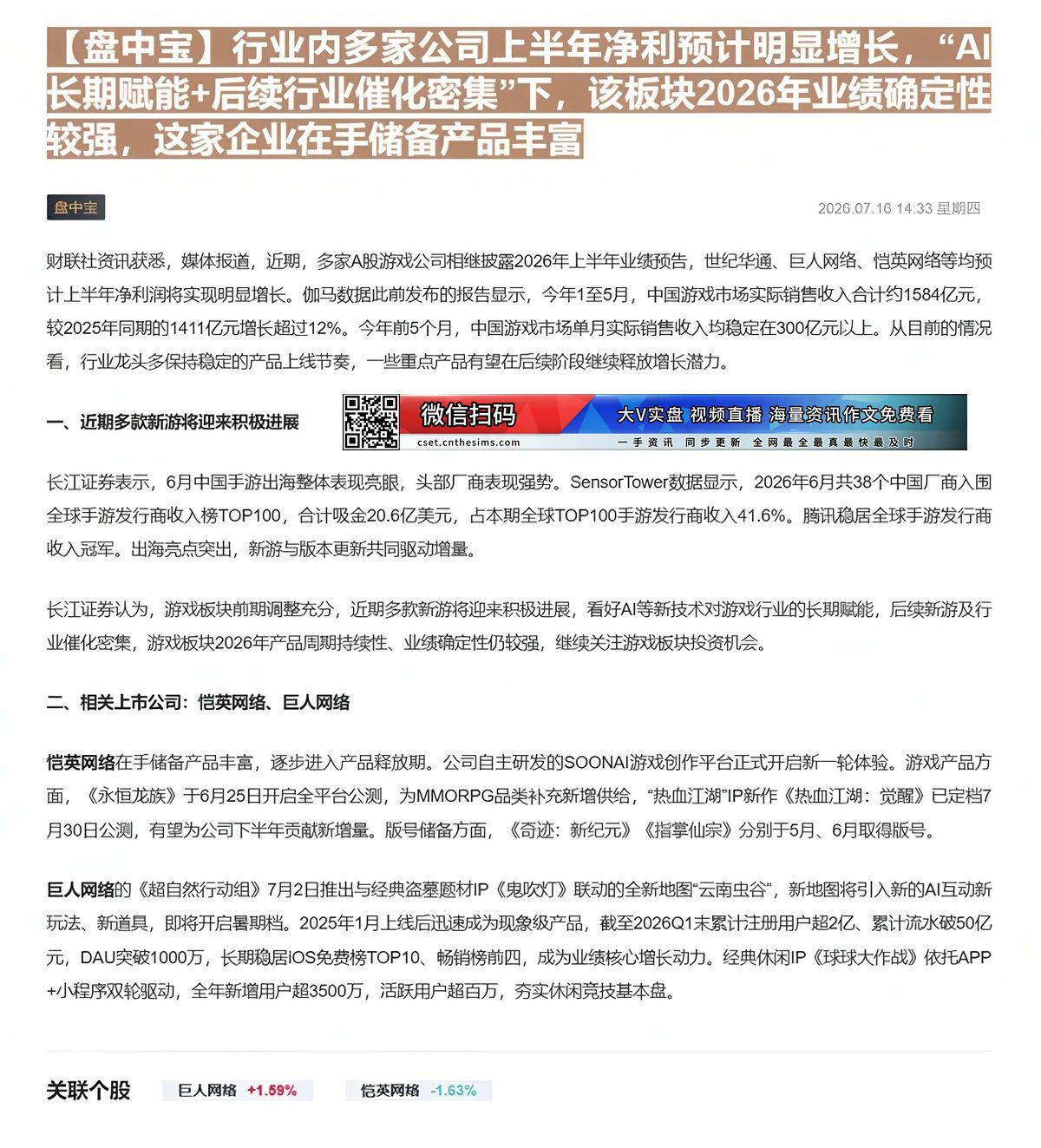 【财联VIP专栏】【盘中宝】行业内多家公司上半年净利预计明显增长，“AI长期赋能+后续行业催化密集”下，该板块2026年......