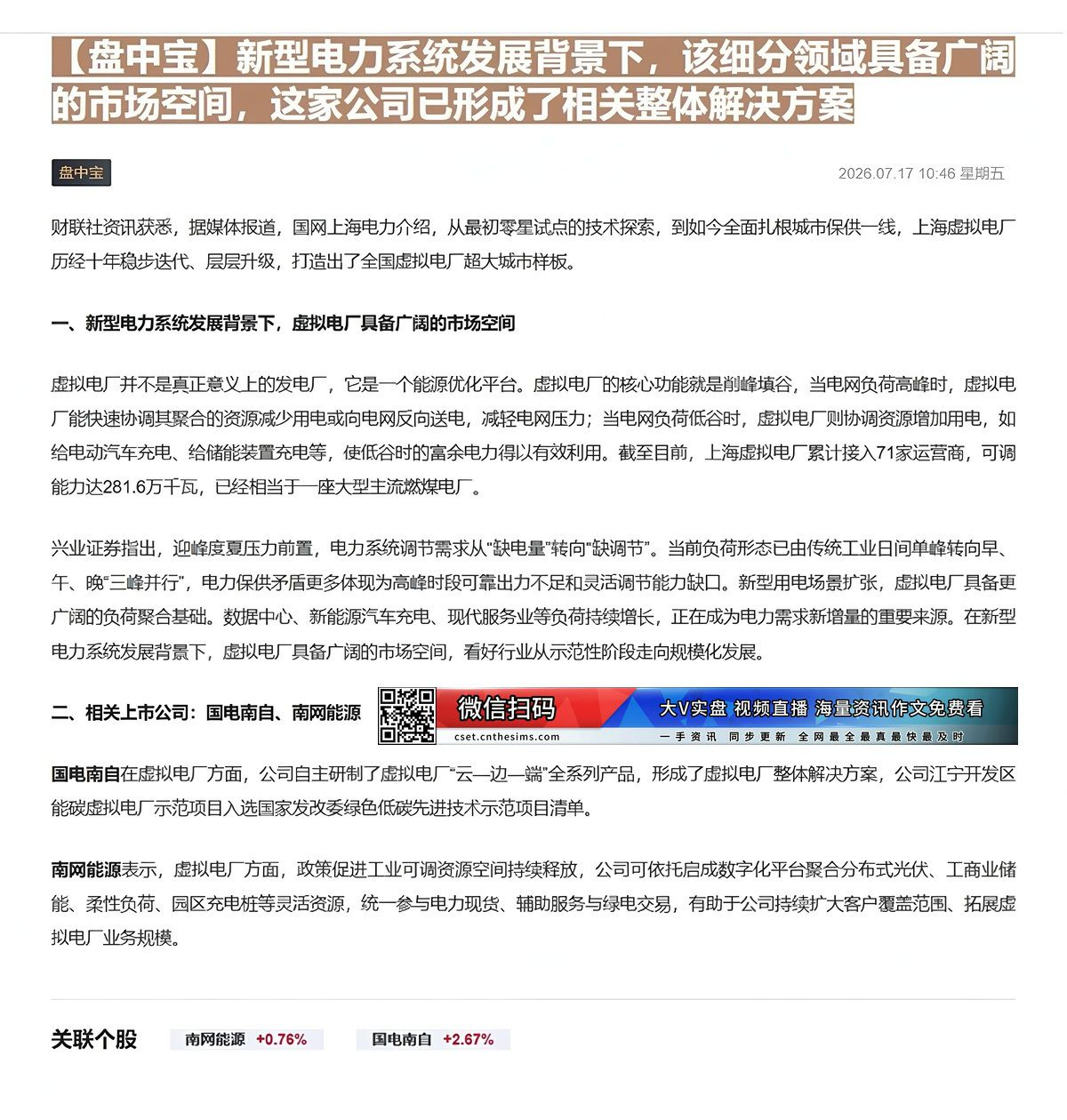 【财联VIP专栏】【盘中宝】新型电力系统发展背景下，该细分领域具备广阔的市场空间，这家公司已形成了相关整体解决方案新型电......