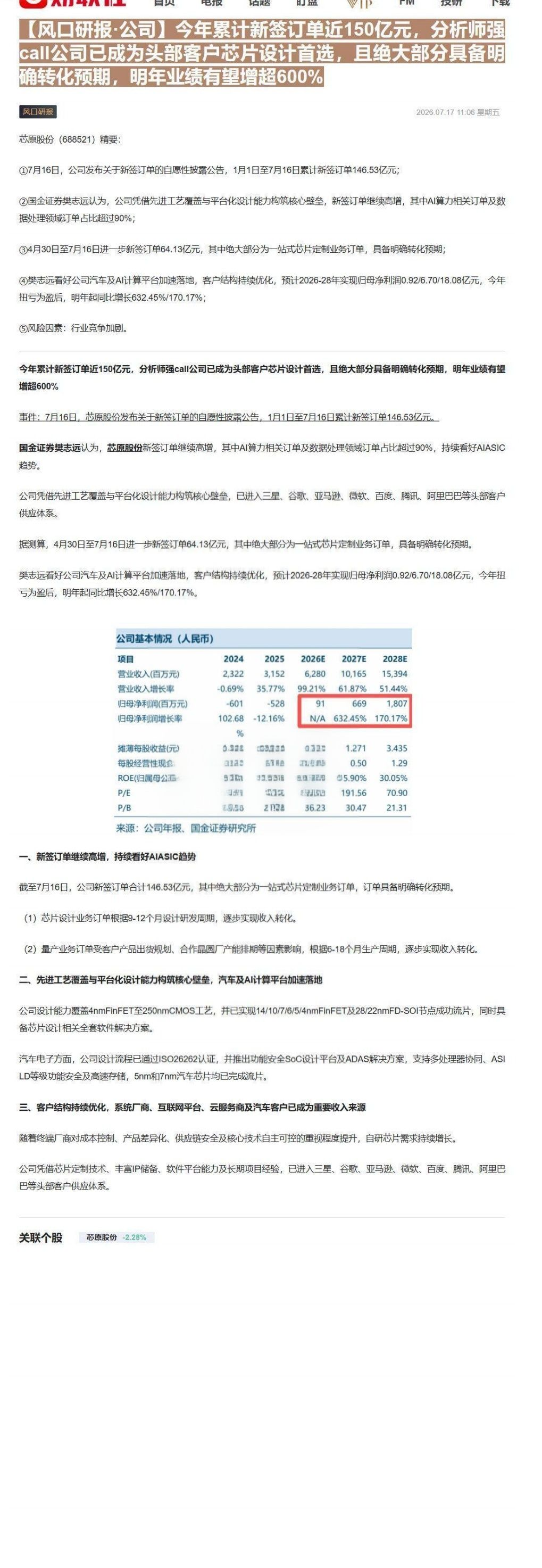 【财联VIP专栏】【风口研报·公司】今年累计新签订单近150亿元，分析师强call公司已成为头部客户芯片设计首选，且绝大......