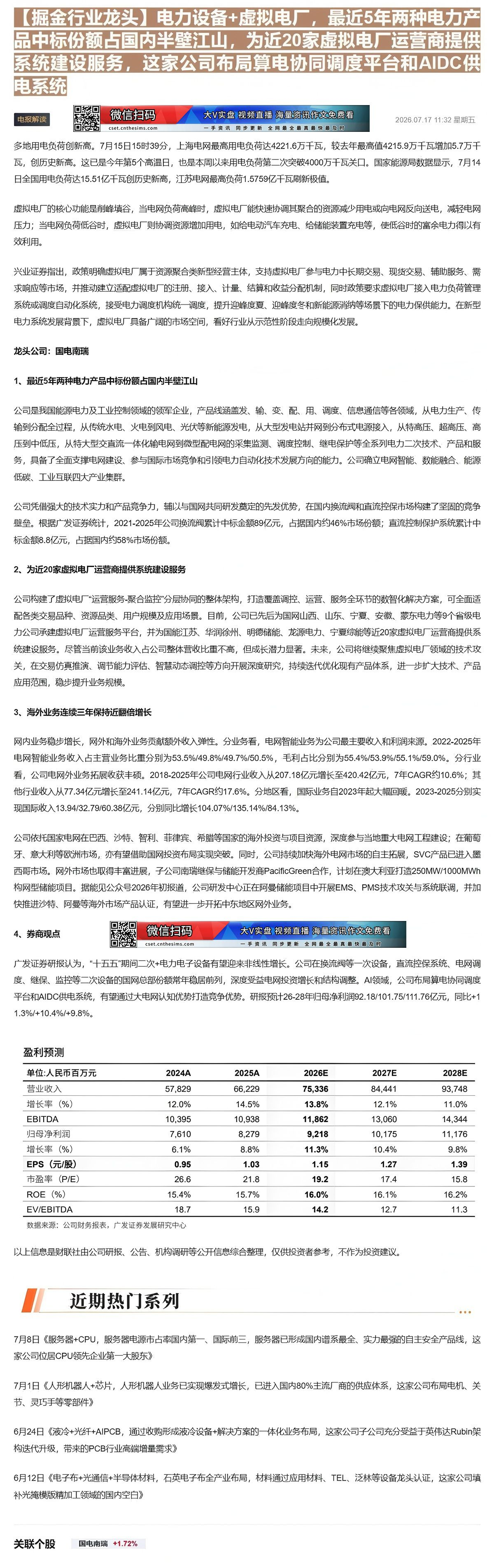 【财联VIP专栏】【掘金行业龙头】电力设备+虚拟电厂，最近5年两种电力产品中标份额占国内半壁江山，为近20家虚拟电厂运营......
