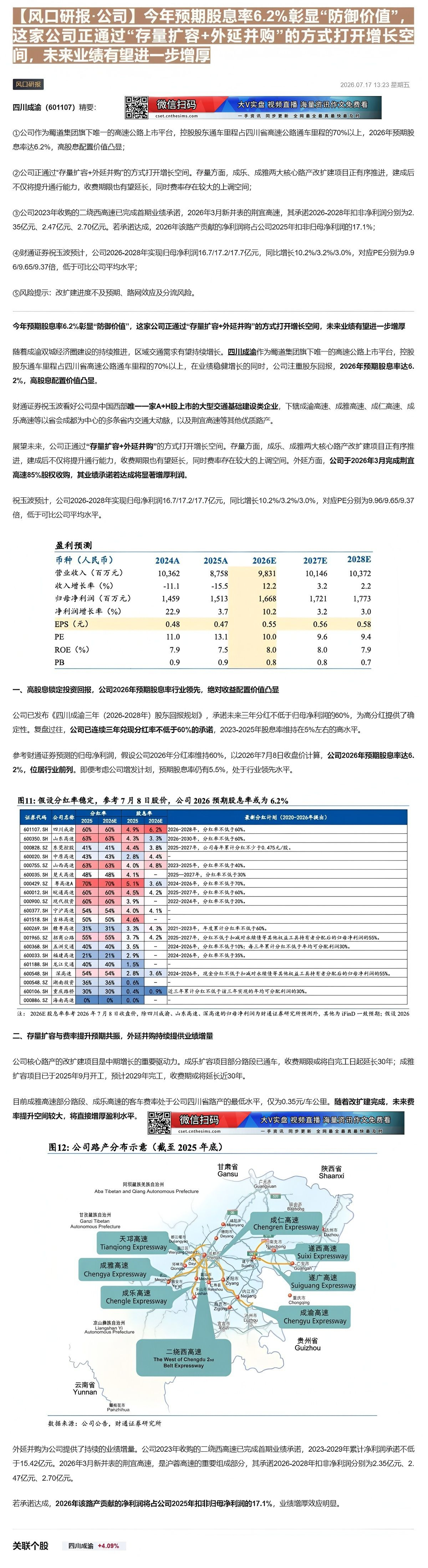 【财联VIP专栏】【风口研报·公司】今年预期股息率6.2%彰显“防御价值”，这家公司正通过“存量扩容+外延并购”的方式打......