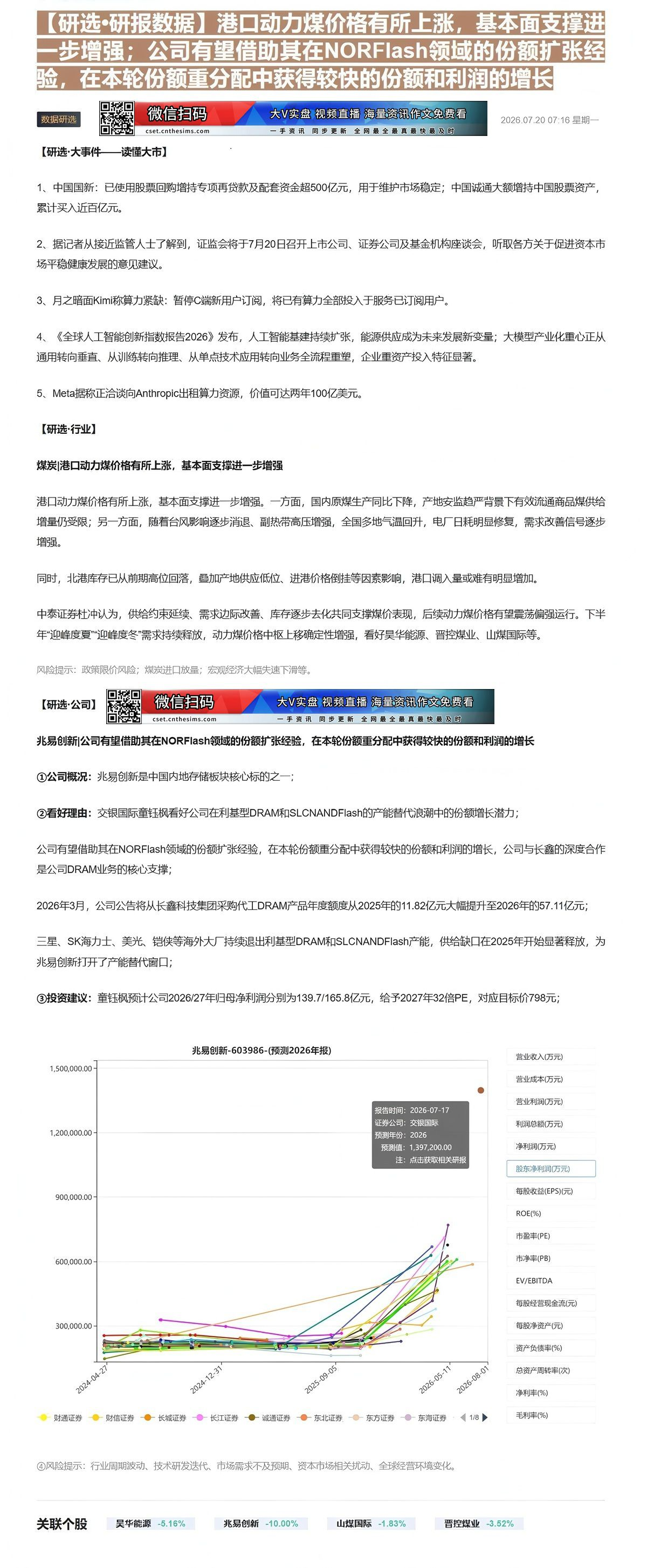 【财联VIP专栏】【研选•研报数据】港口动力煤价格有所上涨，基本面支撑进一步增强；公司有望借助其在NORFlash领域的......