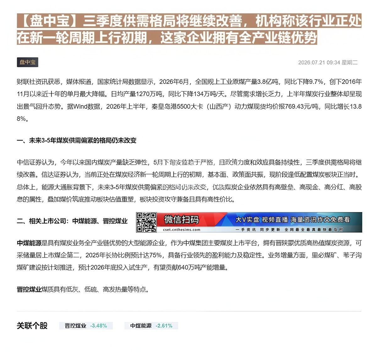 【财联VIP专栏】【盘中宝】三季度供需格局将继续改善，机构称该行业正处在新一轮周期上行初期，这家企业拥有全产业链优势三季......