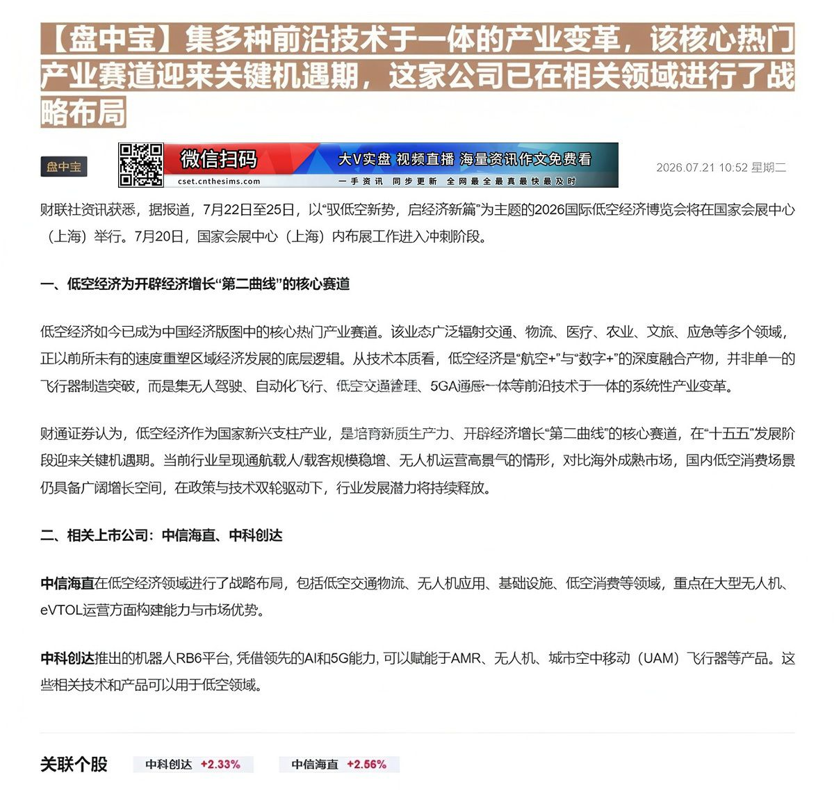 【财联VIP专栏】【盘中宝】集多种前沿技术于一体的产业变革，该核心热门产业赛道迎来关键机遇期，这家公司已在相关领域进行了......
