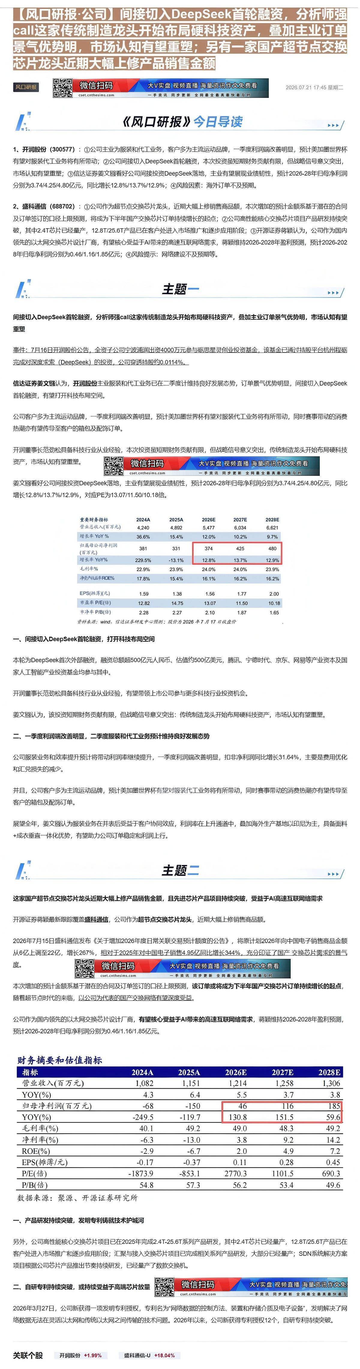 【财联VIP专栏】【风口研报·公司】间接切入DeepSeek首轮融资，分析师强call这家传统制造龙头开始布局硬科技资产......