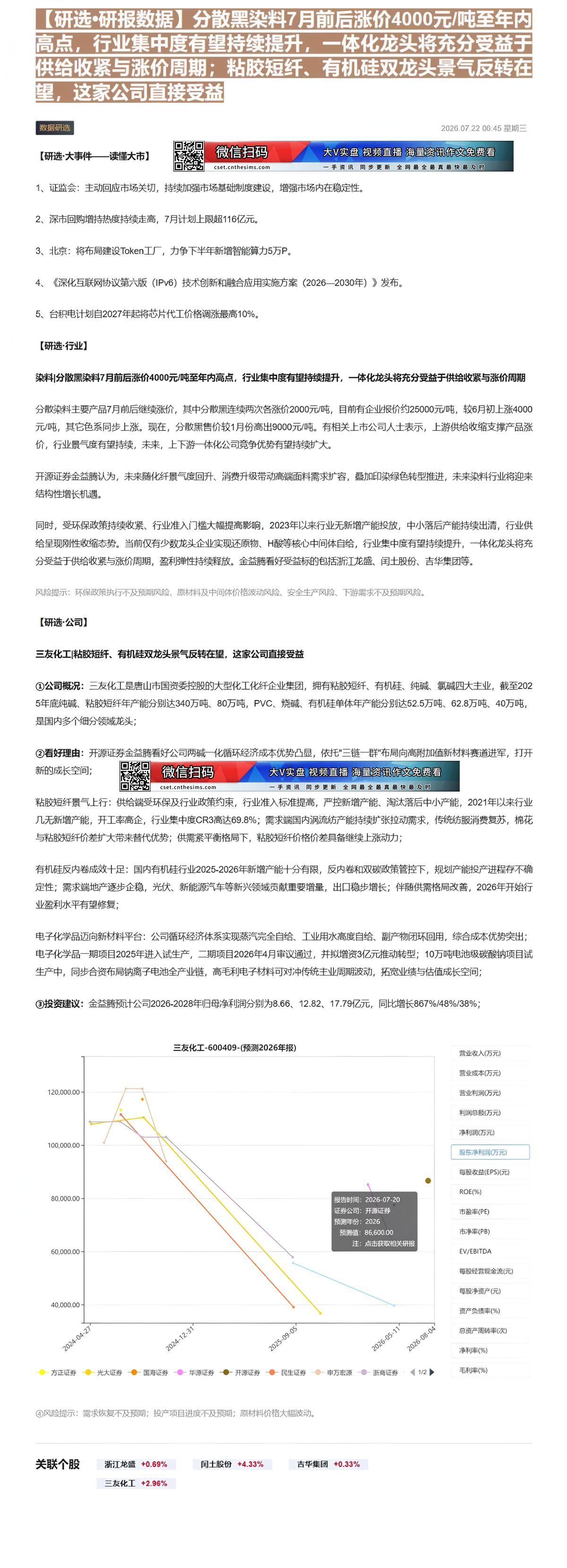 【财联VIP专栏】【研选•研报数据】分散黑染料7月前后涨价4000元/吨至年内高点，行业集中度有望持续提升，一体化龙头将......