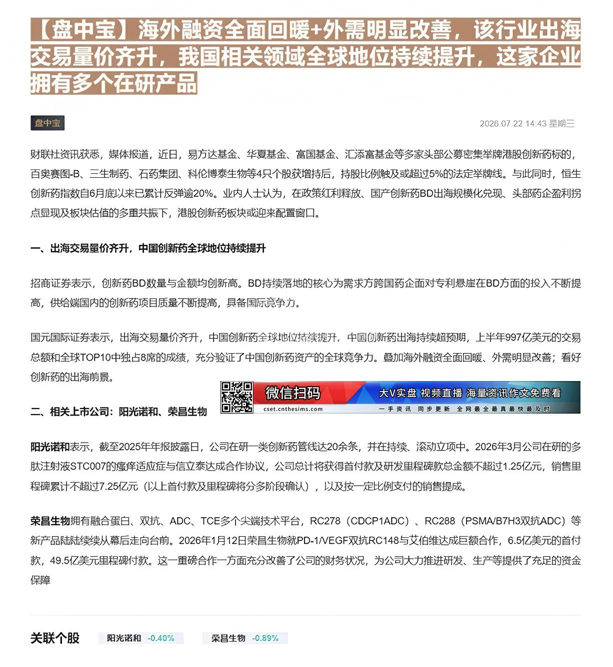 【财联VIP专栏】【盘中宝】海外融资全面回暖+外需明显改善，该行业出海交易量价齐升，我国相关领域全球地位持续提升，这家企......