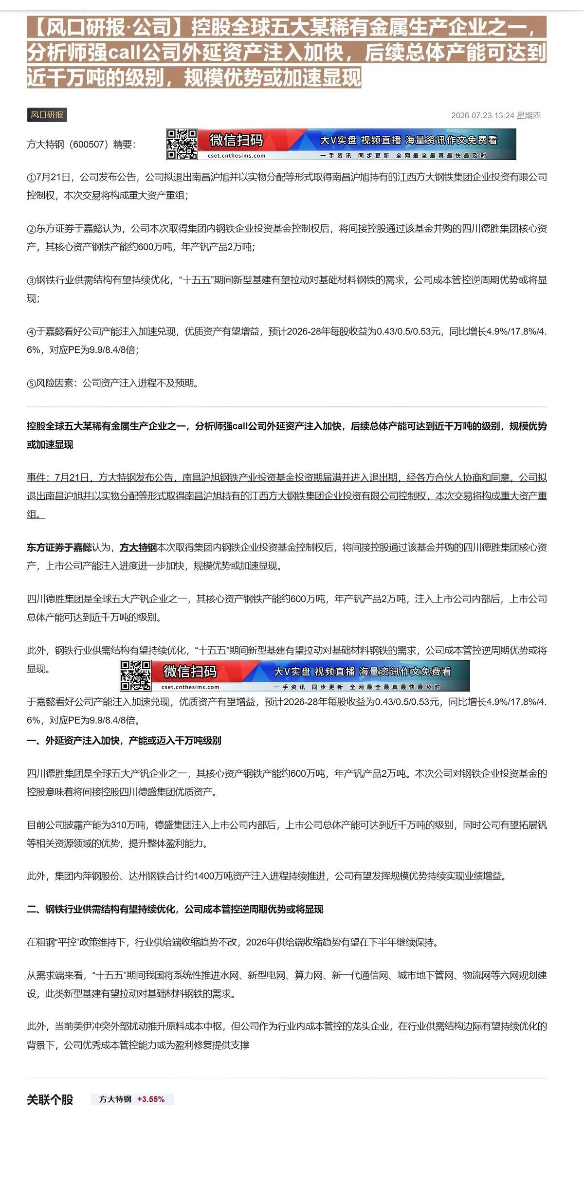 【财联VIP专栏】【风口研报·公司】控股全球五大某稀有金属生产企业之一，分析师强call公司外延资产注入加快，后续总体产......