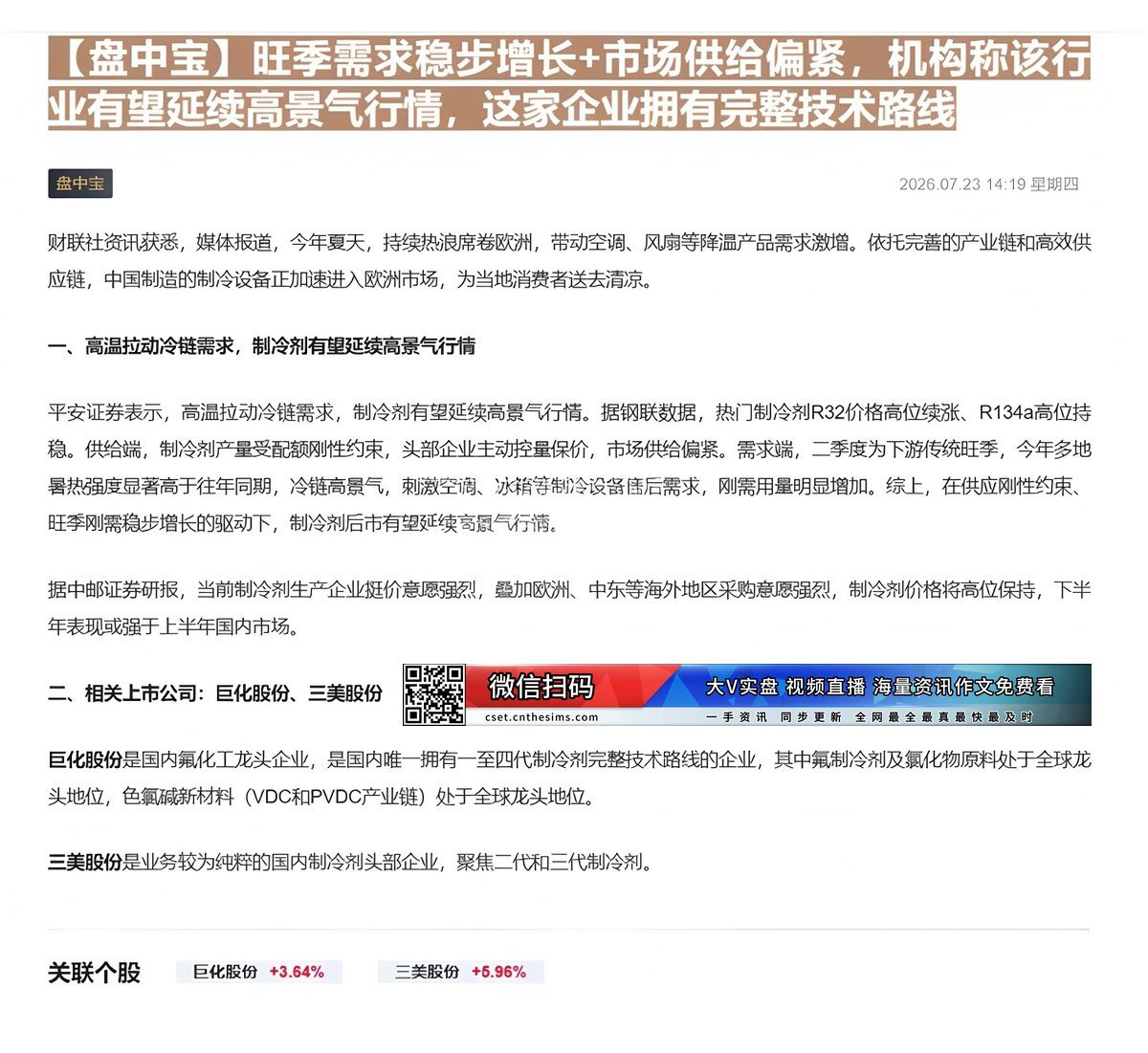 【财联VIP专栏】【盘中宝】旺季需求稳步增长+市场供给偏紧，机构称该行业有望延续高景气行情，这家企业拥有完整技术路线旺季......