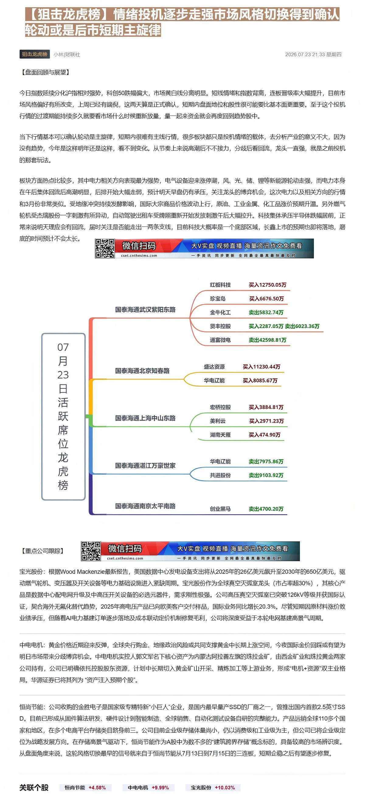 【财联VIP专栏】【狙击龙虎榜】情绪投机逐步走强市场风格切换得到确认 轮动或是后市短期主旋律①美国数据中心发电设备支出将......