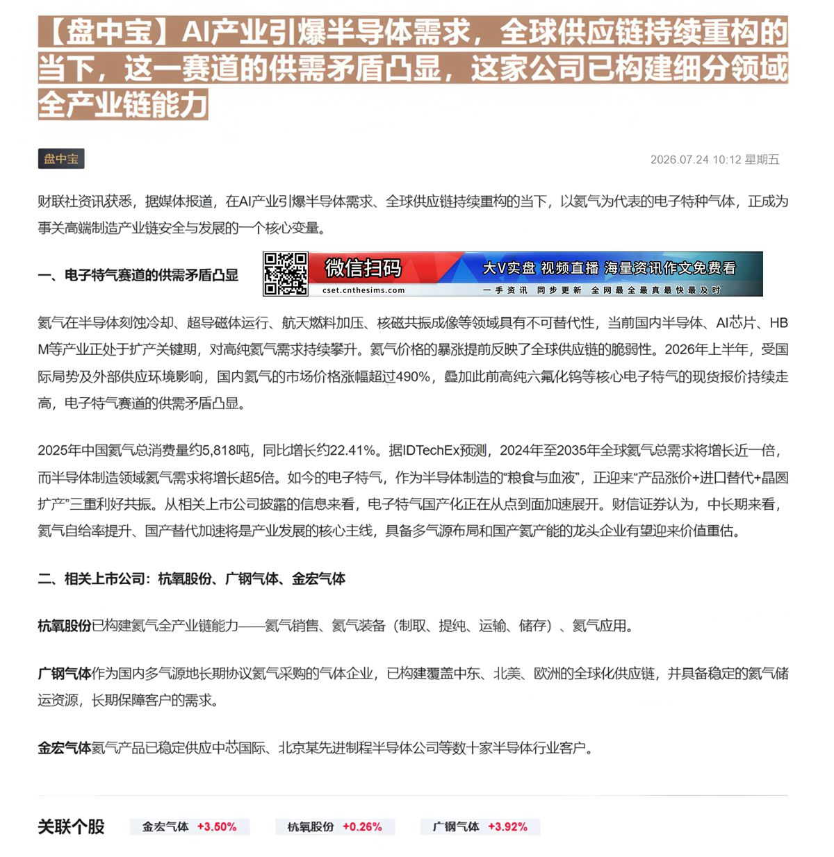 【财联VIP专栏】【盘中宝】AI产业引爆半导体需求，全球供应链持续重构的当下，这一赛道的供需矛盾凸显，这家公司已构建细分......