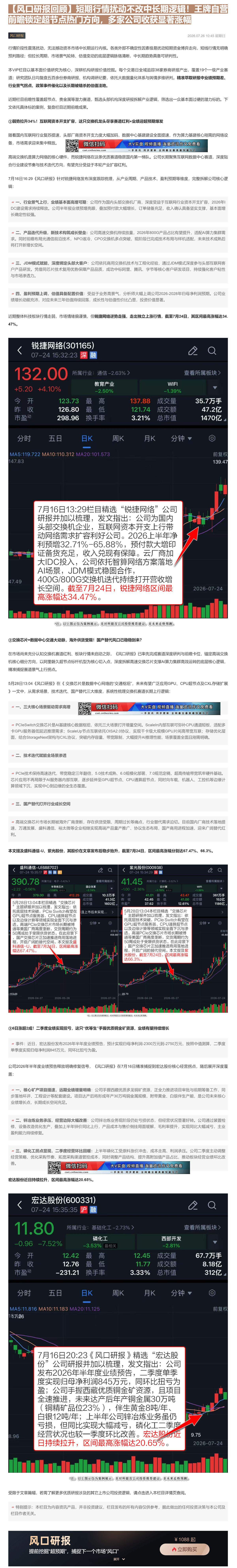 【财联VIP专栏】【风口研报回顾】短期行情扰动不改中长期逻辑！王牌自营前瞻锁定超节点热门方向，多家公司收获显著涨幅①弱势......