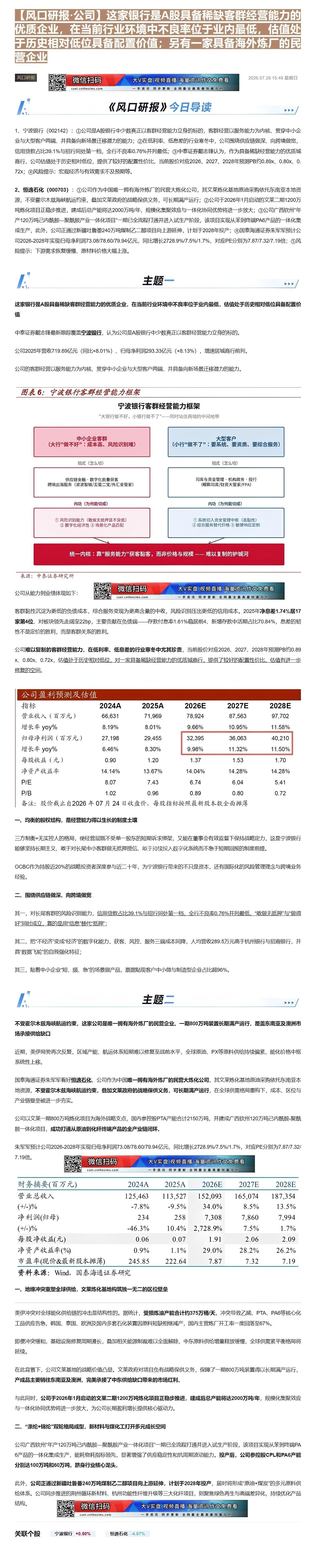 【财联VIP专栏】【风口研报·公司】这家银行是A股具备稀缺客群经营能力的优质企业，在当前行业环境中不良率位于业内最低，估......
