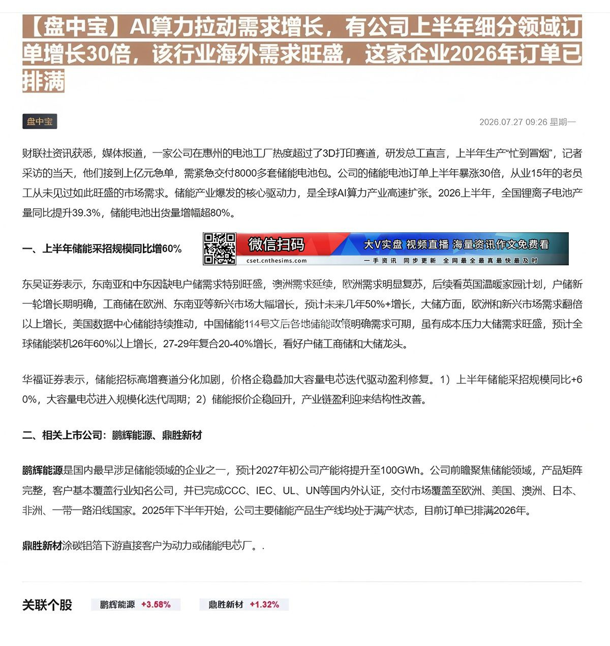 【财联VIP专栏】【盘中宝】AI算力拉动需求增长，有公司上半年细分领域订单增长30倍，该行业海外需求旺盛，这家企业202......