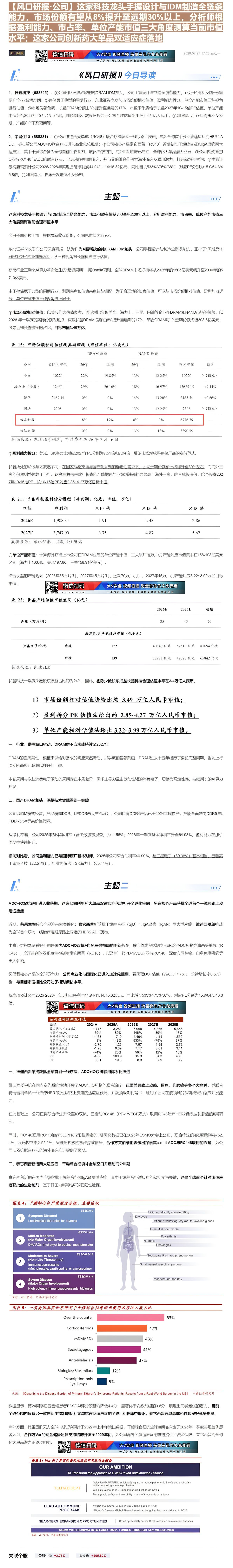 【财联VIP专栏】【风口研报·公司】这家科技龙头手握设计与IDM制造全链条能力，市场份额有望从8%提升至远期30%以上，......