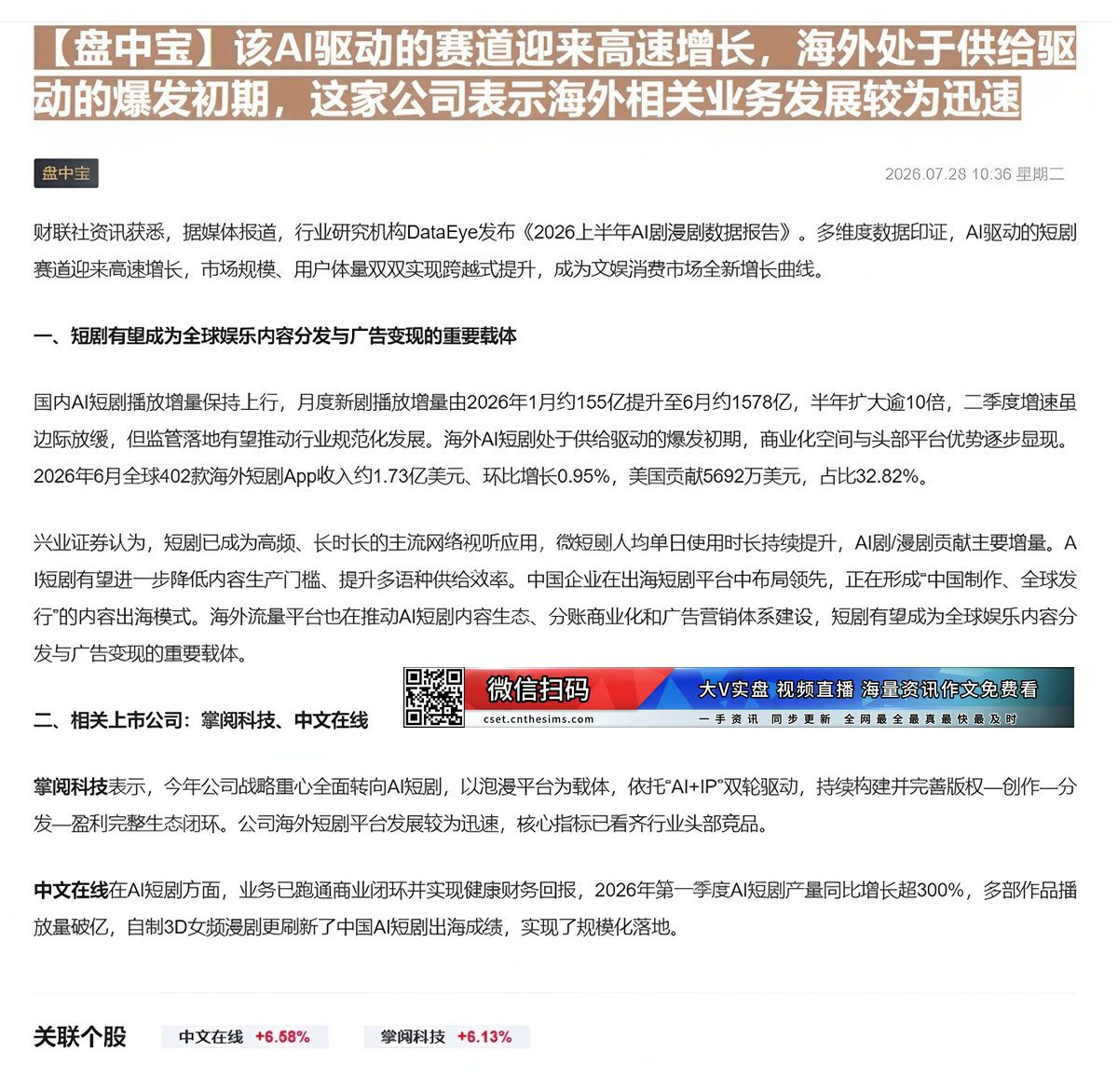 【财联VIP专栏】【盘中宝】该AI驱动的赛道迎来高速增长，海外处于供给驱动的爆发初期，这家公司表示海外相关业务发展较为迅......