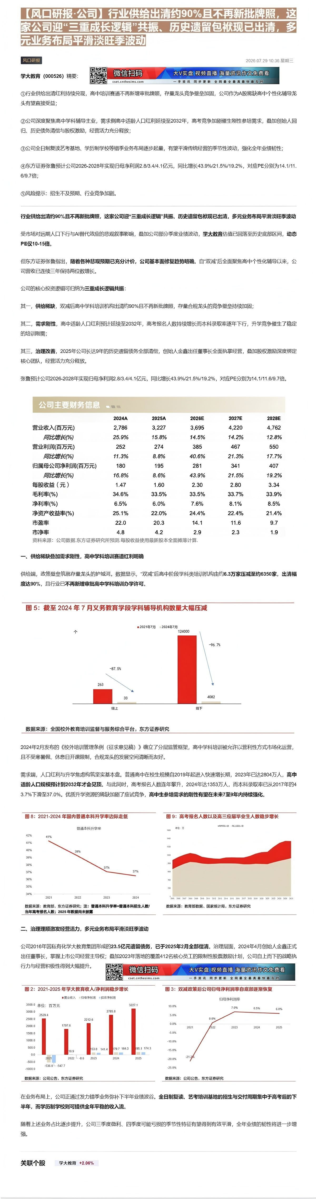 【财联VIP专栏】【风口研报·公司】行业供给出清约90%且不再新批牌照，这家公司迎“三重成长逻辑”共振、历史遗留包袱现已......
