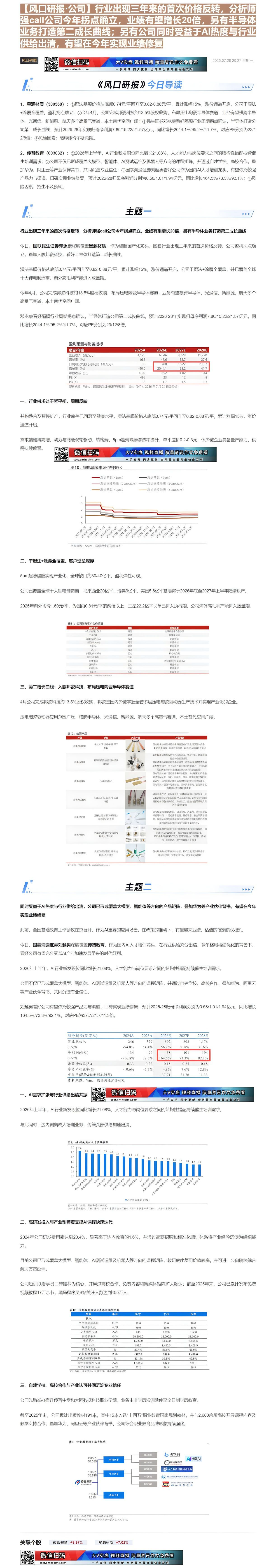 【财联VIP专栏】【风口研报·公司】行业出现三年来的首次价格反转，分析师强call公司今年拐点确立，业绩有望增长20倍，......