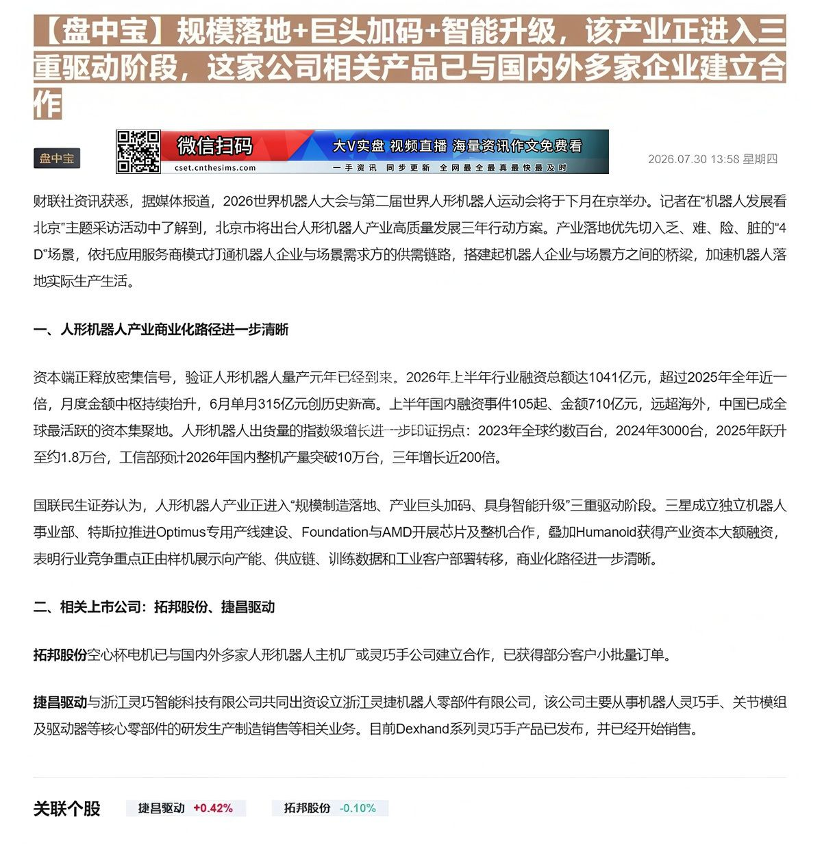 【财联VIP专栏】【盘中宝】规模落地+巨头加码+智能升级，该产业正进入三重驱动阶段，这家公司相关产品已与国内外多家企业建......