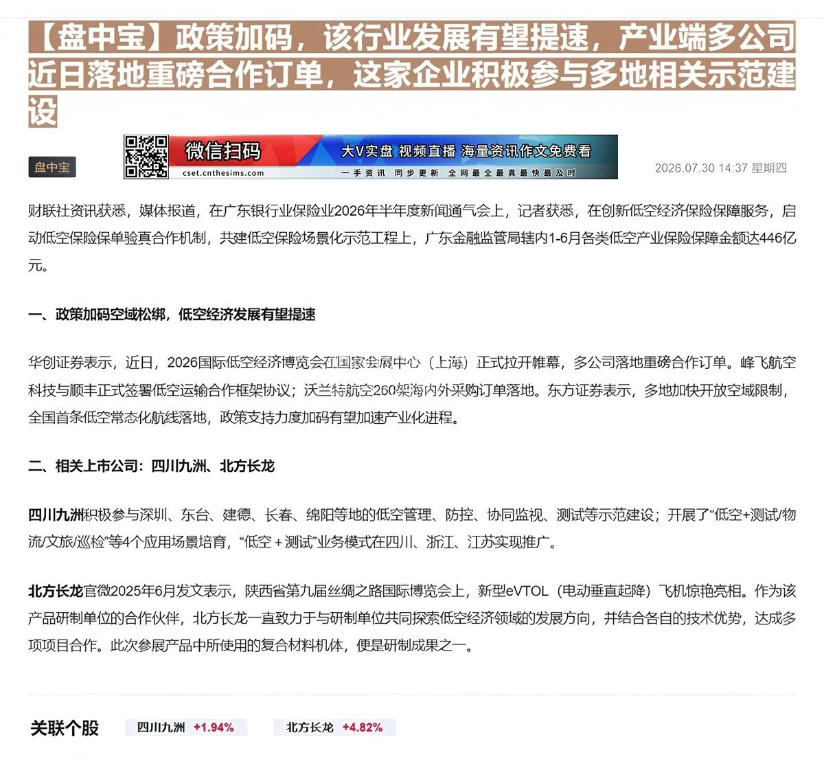 【财联VIP专栏】【盘中宝】政策加码，该行业发展有望提速，产业端多公司近日落地重磅合作订单，这家企业积极参与多地相关示范......