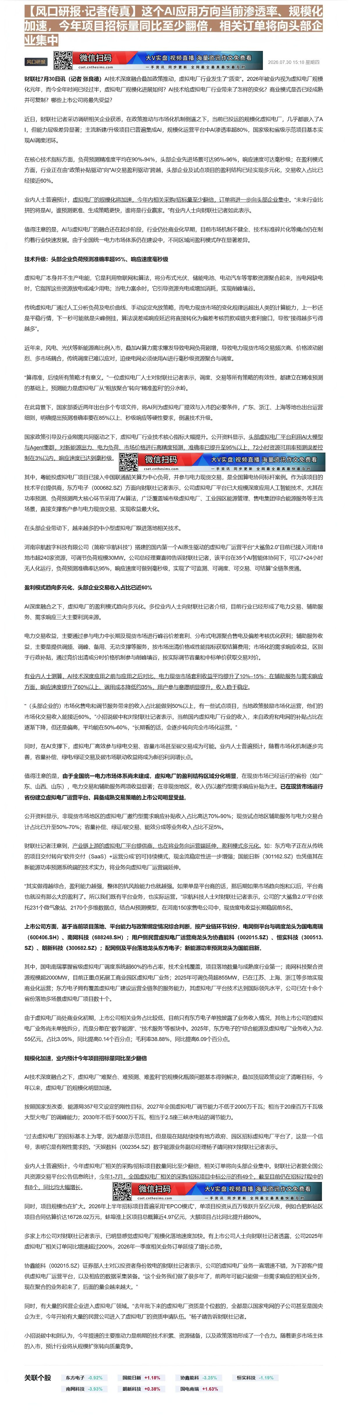 【财联VIP专栏】【风口研报·记者传真】这个AI应用方向当前渗透率、规模化加速，今年项目招标量同比至少翻倍，相关订单将向......