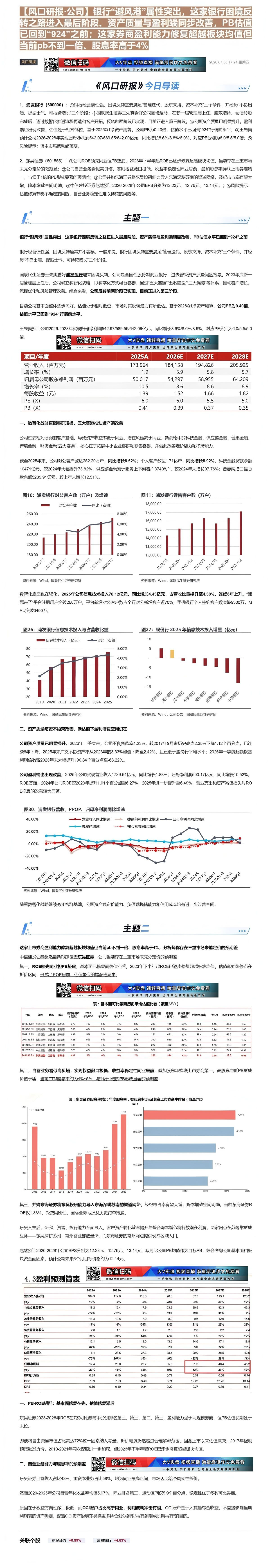 【财联VIP专栏】【风口研报·公司】银行“避风港”属性突出，这家银行困境反转之路进入最后阶段、资产质量与盈利端同步改善，......