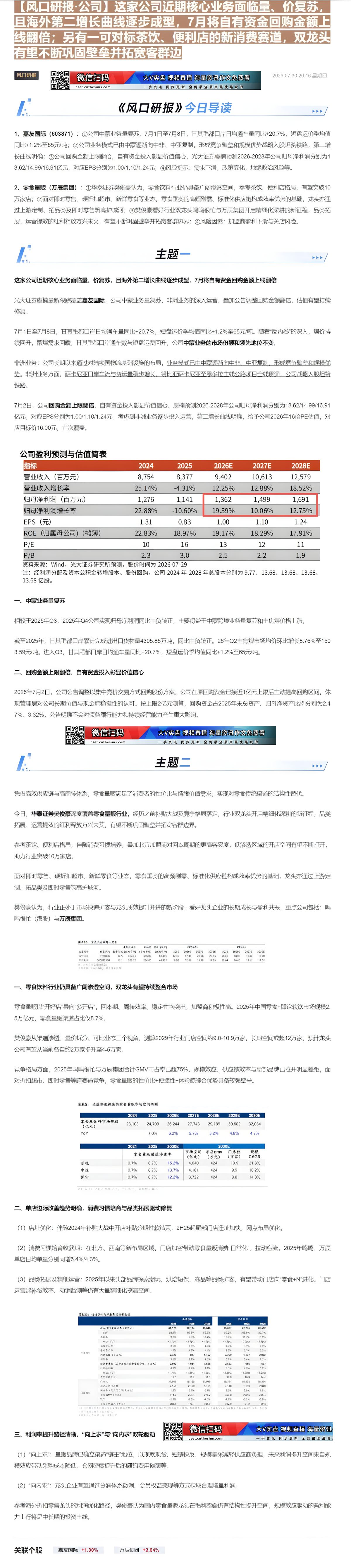 【财联VIP专栏】【风口研报·公司】这家公司近期核心业务面临量、价复苏，且海外第二增长曲线逐步成型，7月将自有资金回购金......