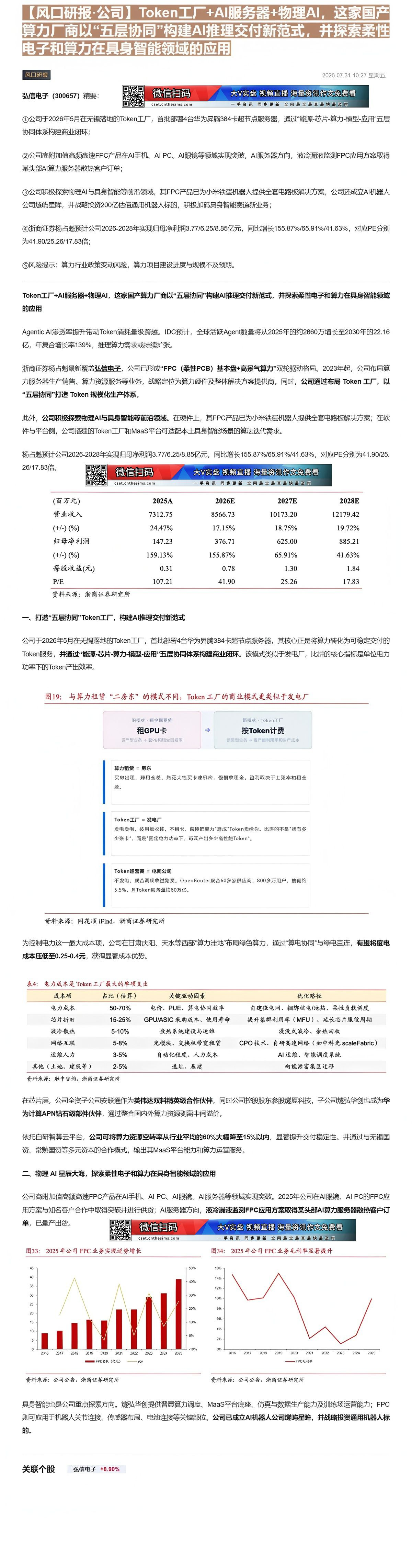 【财联VIP专栏】【风口研报·公司】Token工厂+AI服务器+物理AI，这家国产算力厂商以“五层协同”构建AI推理交付......
