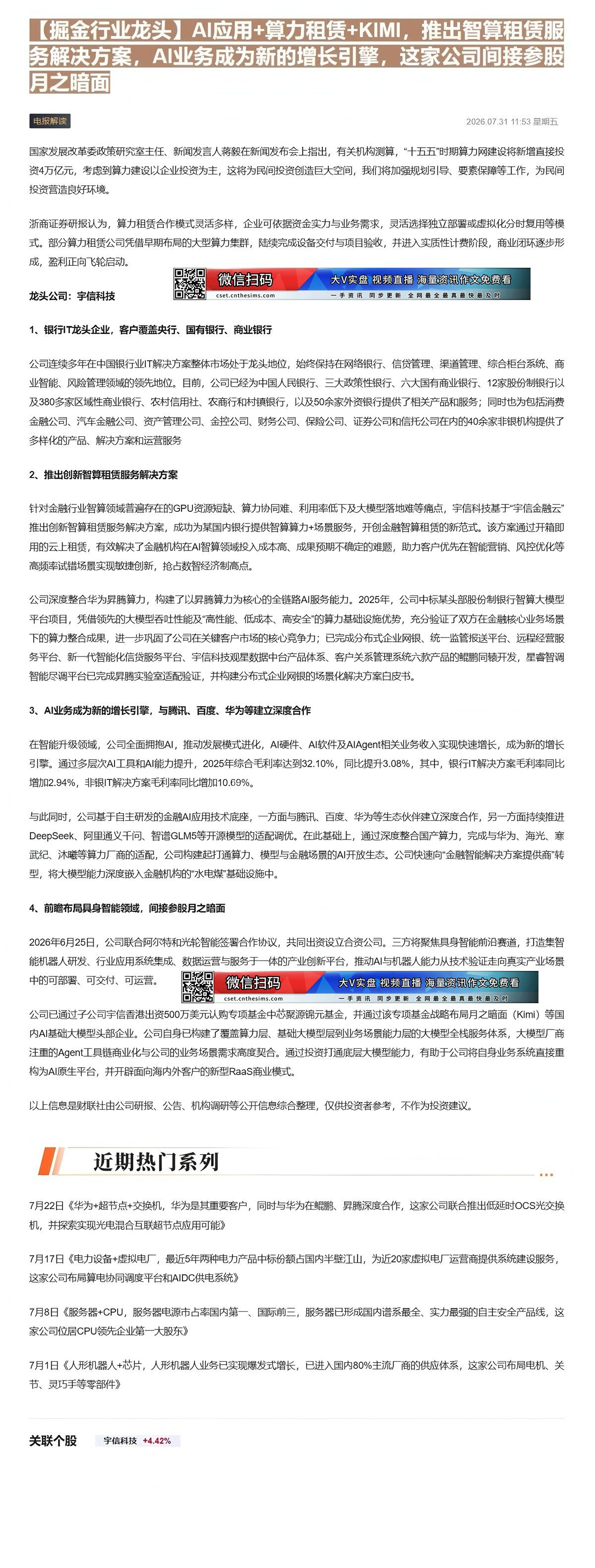 【财联VIP专栏】【掘金行业龙头】AI应用+算力租赁+KIMI，推出智算租赁服务解决方案，AI业务成为新的增长引擎，这家......