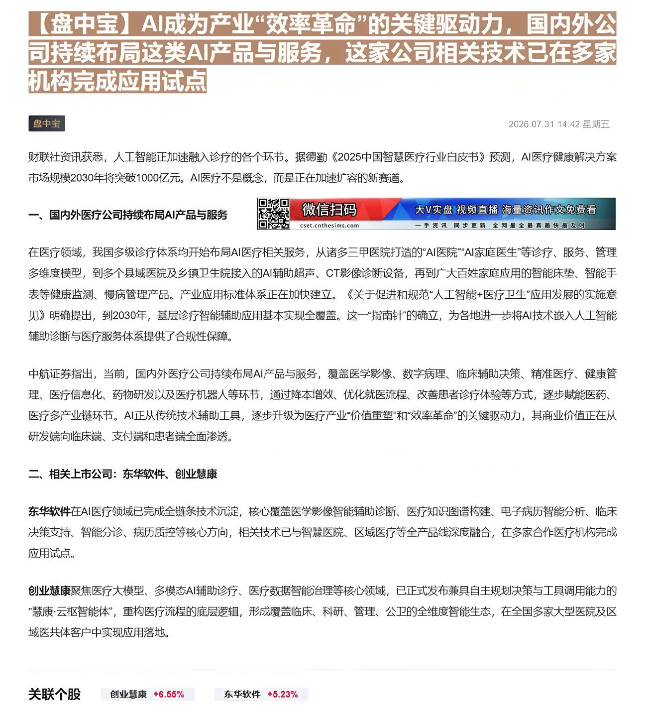 【财联VIP专栏】【盘中宝】AI成为产业“效率革命”的关键驱动力，国内外公司持续布局这类AI产品与服务，这家公司相关技术......