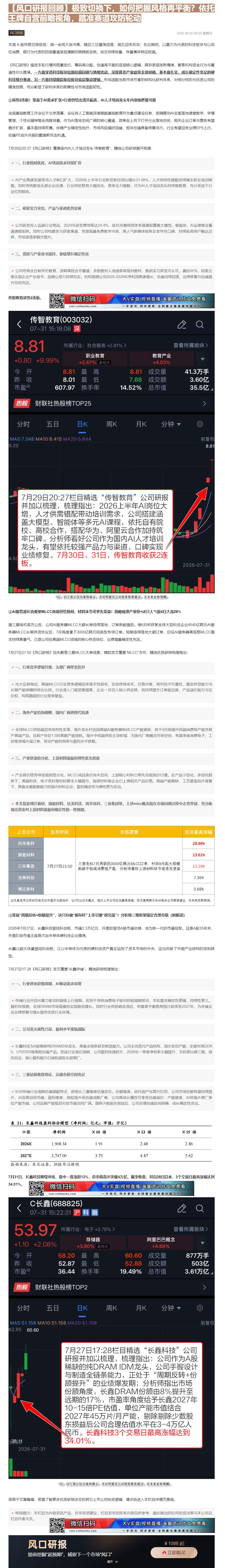 【财联VIP专栏】【风口研报回顾】极致切换下，如何把握风格再平衡？依托王牌自营前瞻视角，踏准赛道攻防轮动①弱势2连板！受......