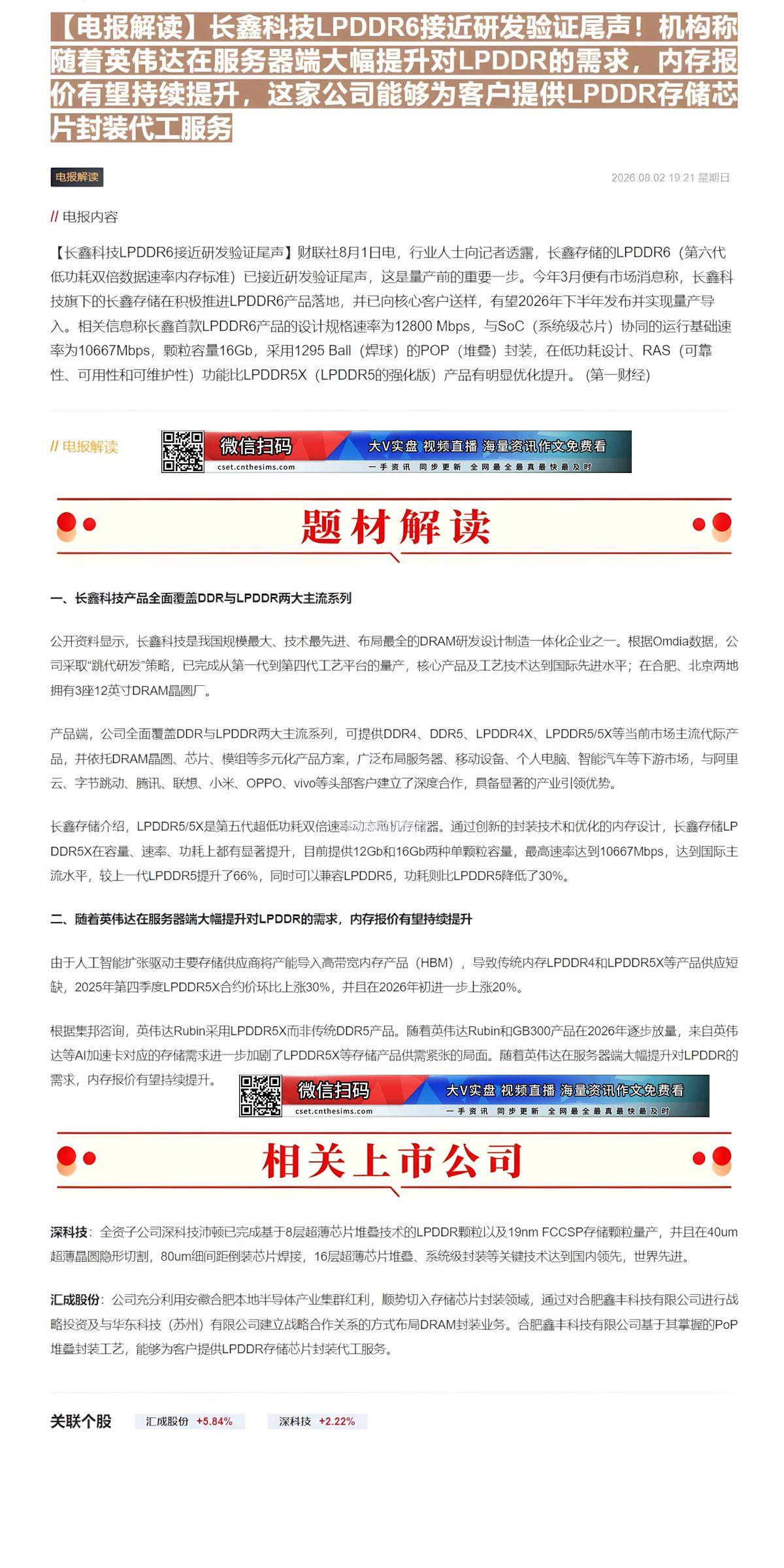 【财联VIP专栏】【电报解读】长鑫科技LPDDR6接近研发验证尾声！机构称随着英伟达在服务器端大幅提升对LPDDR的需求......
