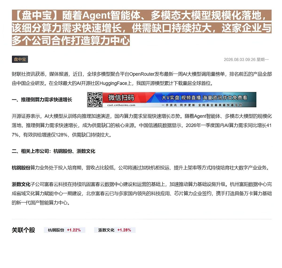 【财联VIP专栏】【盘中宝】随着Agent智能体、多模态大模型规模化落地，该细分算力需求快速增长，供需缺口持续拉大，这家......