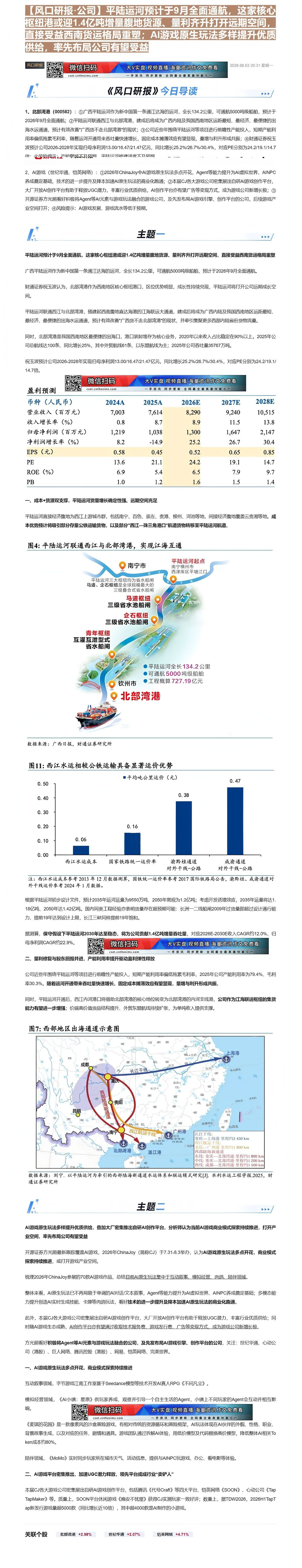 【财联VIP专栏】【风口研报·公司】平陆运河预计于9月全面通航，这家核心枢纽港或迎1.4亿吨增量腹地货源、量利齐升打开远......