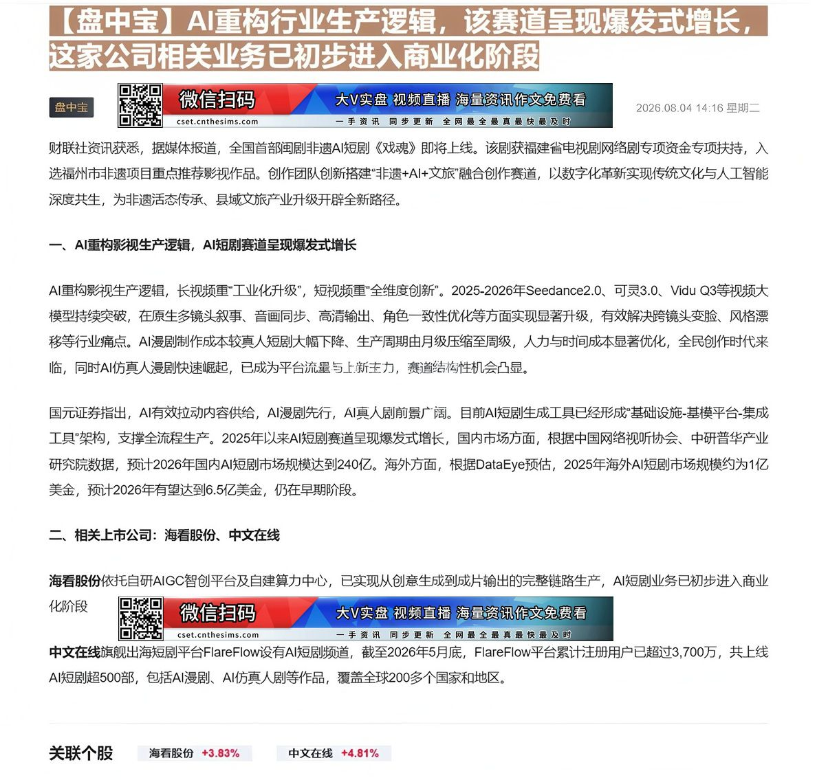 【财联VIP专栏】【盘中宝】AI重构行业生产逻辑，该赛道呈现爆发式增长，这家公司相关业务已初步进入商业化阶段AI重构行业......