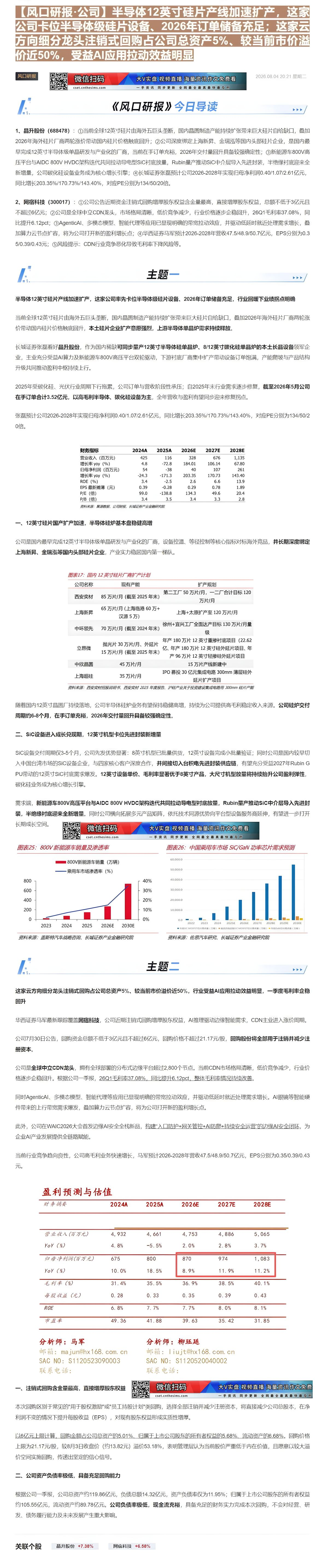 【财联VIP专栏】【风口研报·公司】半导体12英寸硅片产线加速扩产，这家公司卡位半导体级硅片设备、2026年订单储备充足......