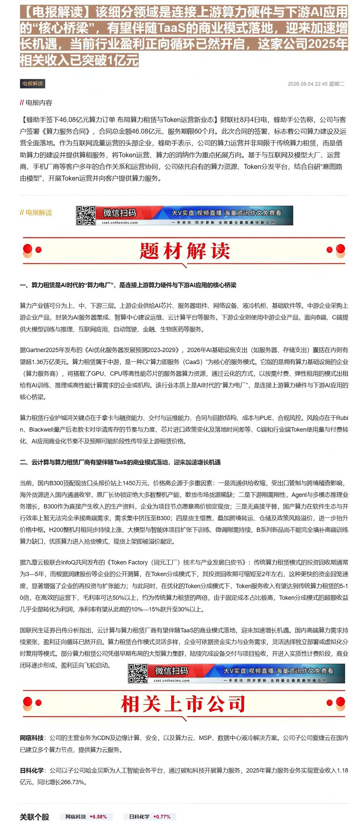 【财联VIP专栏】【电报解读】该细分领域是连接上游算力硬件与下游AI应用的“核心桥梁”，有望伴随TaaS的商业模式落地，......