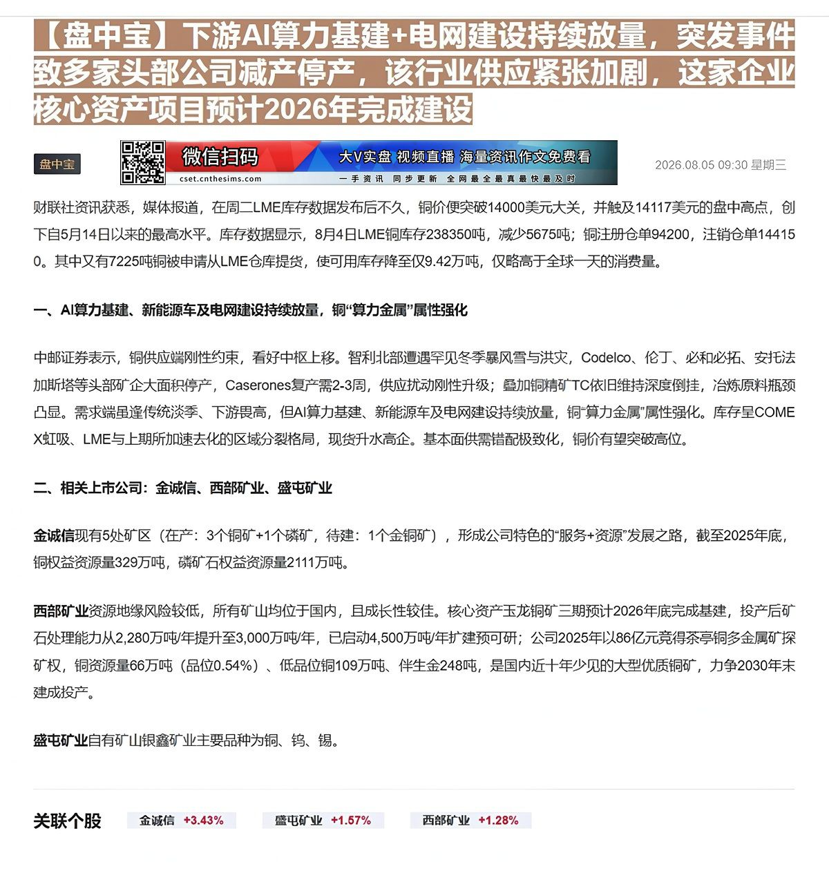【财联VIP专栏】【盘中宝】下游AI算力基建+电网建设持续放量，突发事件致多家头部公司减产停产，该行业供应紧张加剧，这家......