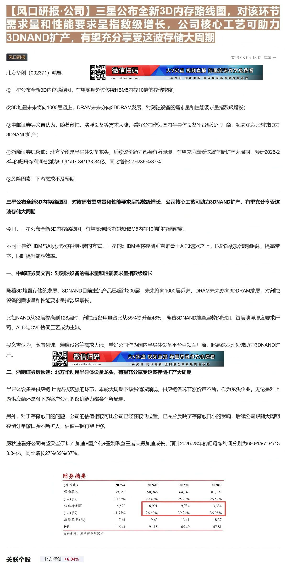 【财联VIP专栏】【风口研报·公司】三星公布全新3D内存路线图，对该环节需求量和性能要求呈指数级增长，公司核心工艺可助力......
