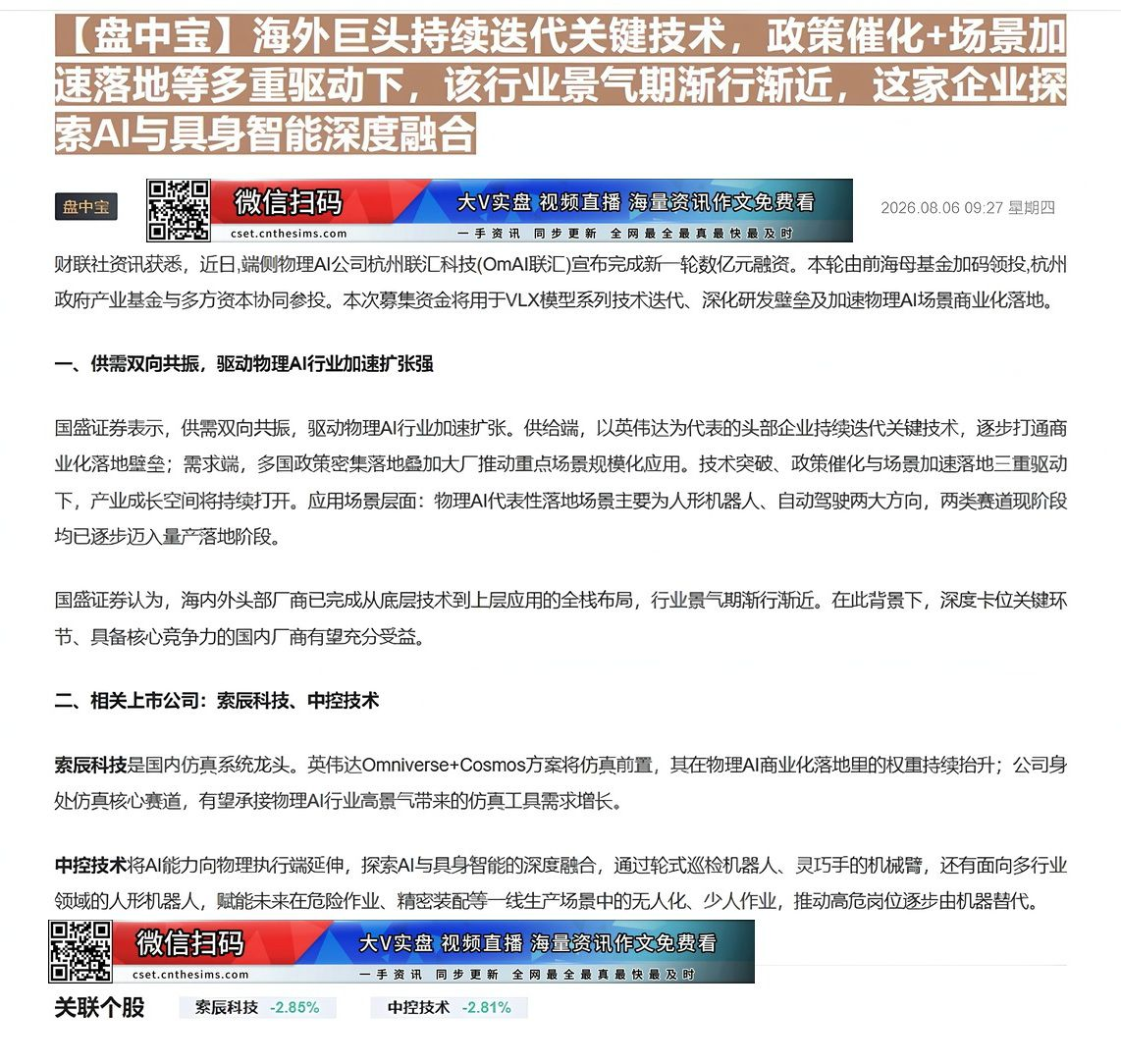 【财联VIP专栏】【盘中宝】海外巨头持续迭代关键技术，政策催化+场景加速落地等多重驱动下，该行业景气期渐行渐近，这家企业......