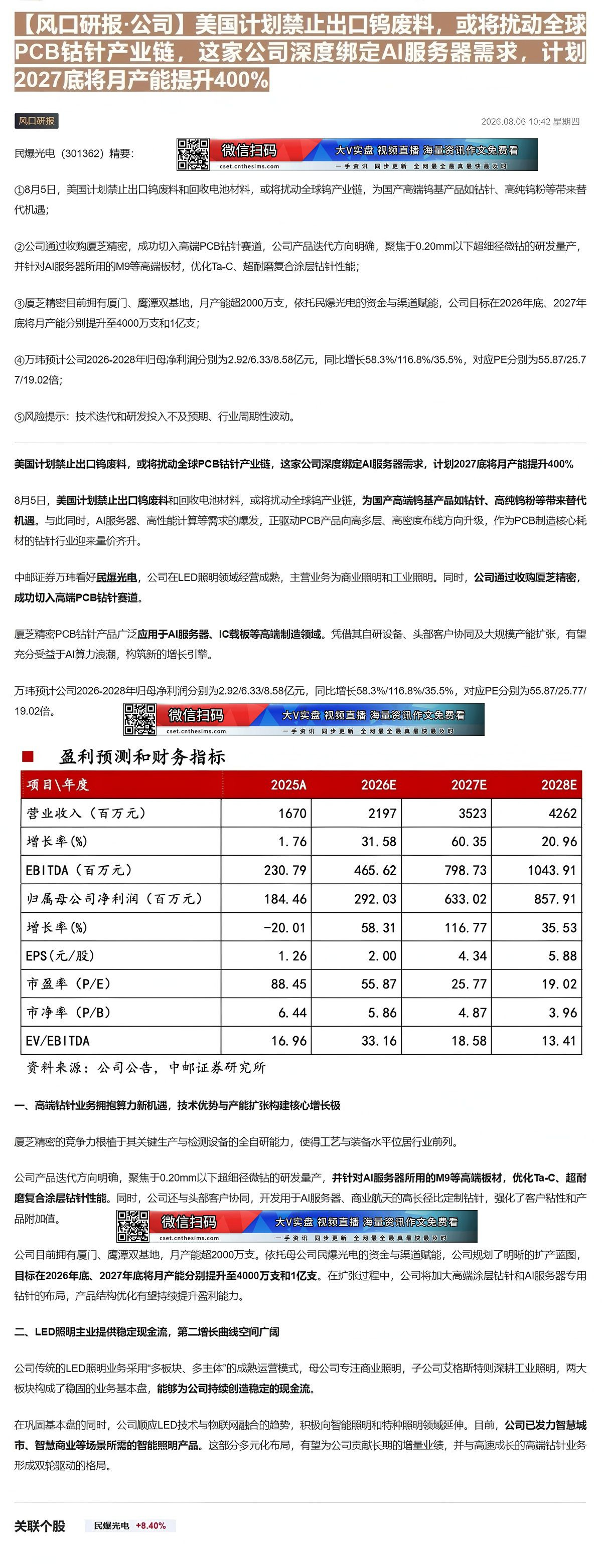 【财联VIP专栏】【风口研报·公司】美国计划禁止出口钨废料，或将扰动全球PCB钴针产业链，这家公司深度绑定AI服务器需求......