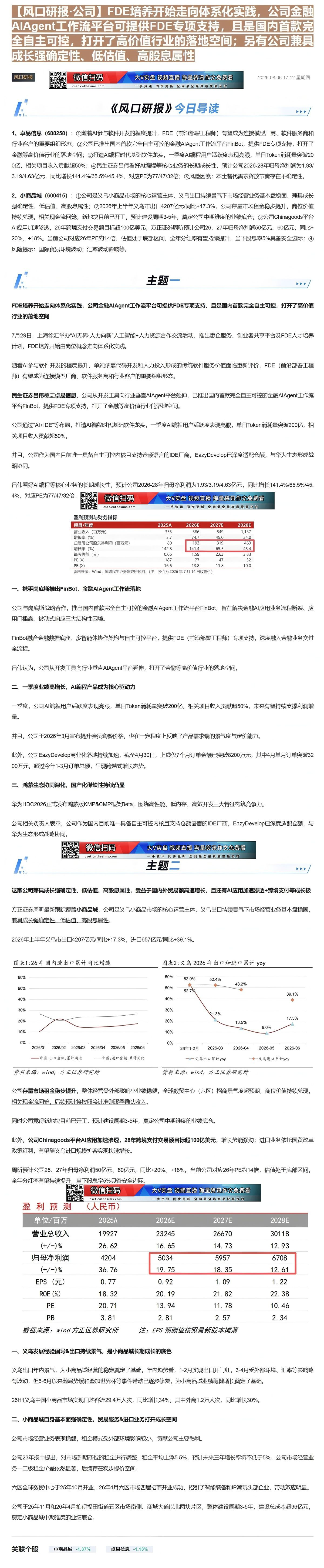 【财联VIP专栏】【风口研报·公司】FDE培养开始走向体系化实践，公司金融AIAgent工作流平台可提供FDE专项支持，......