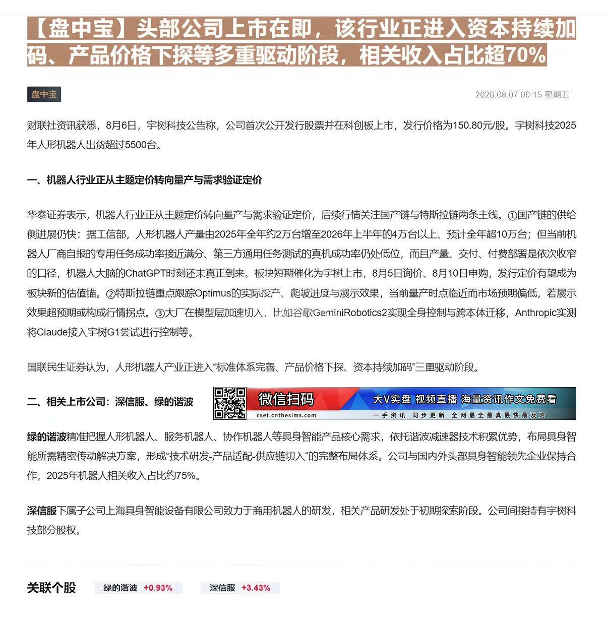 【财联VIP专栏】【盘中宝】头部公司上市在即，该行业正进入资本持续加码、产品价格下探等多重驱动阶段，相关收入占比超70%......