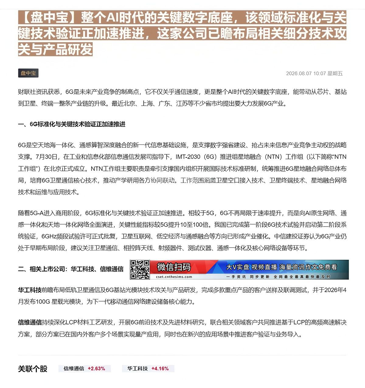 【财联VIP专栏】【盘中宝】整个AI时代的关键数字底座，该领域标准化与关键技术验证正加速推进，这家公司已瞻布局相关细分技......